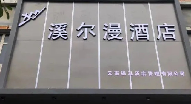 Xi'erman Hotel (Haile World Branch, Guandu District, Kunming), Rezerwuj Hotel Hotele w Kunming z parkingiem, Parking