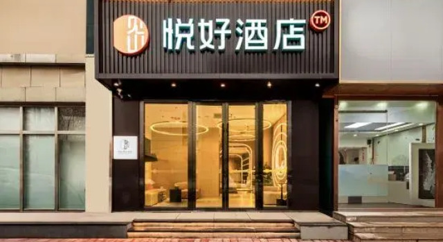 Yuehao Hotel (Beijing Changping Subway Station Gulou North Street)