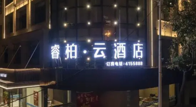 Home Inn Rui Bai · Cloud Hotel (Gushi County Phoenix Avenue), Book Hotel Gushi Henan