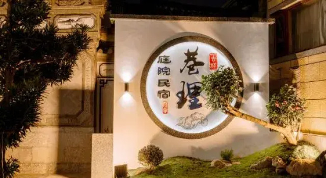 Xiangli·Serene Courtyard Garden Boutique Hotel (Dali Old City Branch)