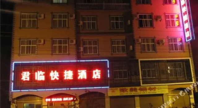 罗平君临快捷酒店
