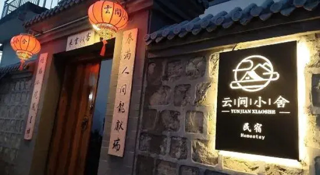 Beijing Yunjian Xiaoshe Homestay (Liushigang Terrace Sightseeing Garden), Book Hotel Hoteller i Beijing Province med parkering, Parkering