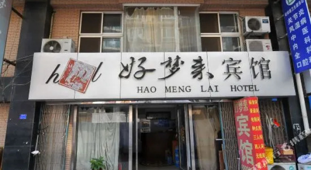 Hao Meng Lai Hotel