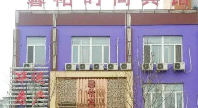 Shenyang Xinyi Fashion Hotel, Брондау Қонақ үй Shenhe Шэньян