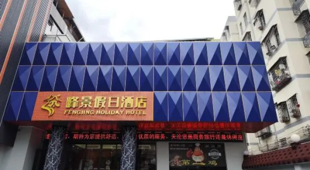 Foshan Holiday Inn Fengjing(Guangdong Dream Time Xiqiao Mountain Scenic Area), Buchen Sie Hotel Foshan Region Foshan