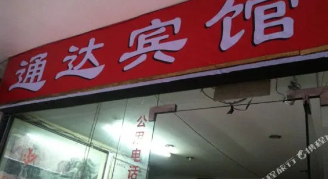 Tongda Hotel, Prenota Hotel Wenzhou Zhejiang
