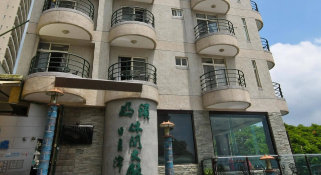 水沙連大飯店-休閒館 (Shui Sha Lian Hotel - Harbor Resort)