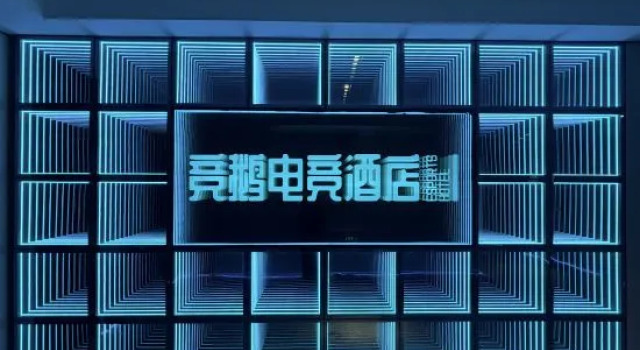 Jing'e | Tencent Tianmei E-Sports Hotel (Hangzhou Lin'an Square Subway Station)