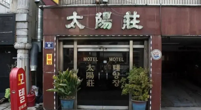 Taeyang Motel, Забронировать Мотель Мотели Пусана, рядом с Рынок Чагальчхи, Мотель