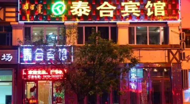 Taihe Hotel, Book Hotel Hulunbuir Inner Mongolia