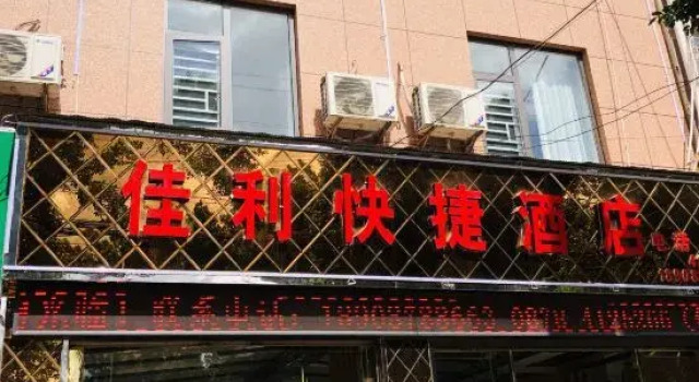 Lufeng Jiali Express Hotel