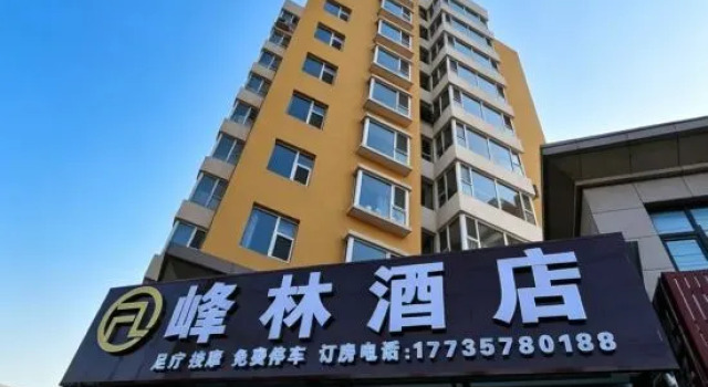 Fenglin Hotel (Xixian Small Western Paradise Scenic Area Branch)