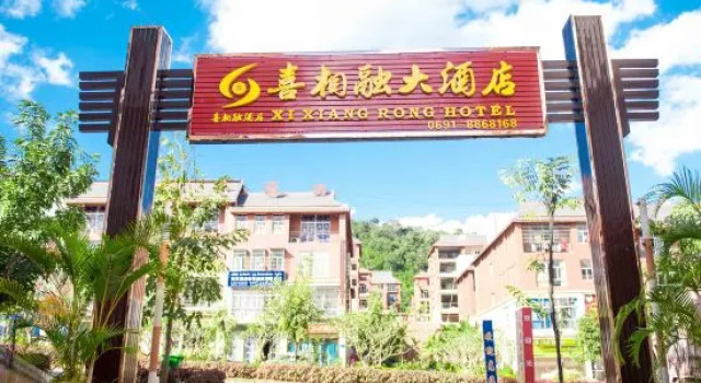 Xixiangrong Hotel