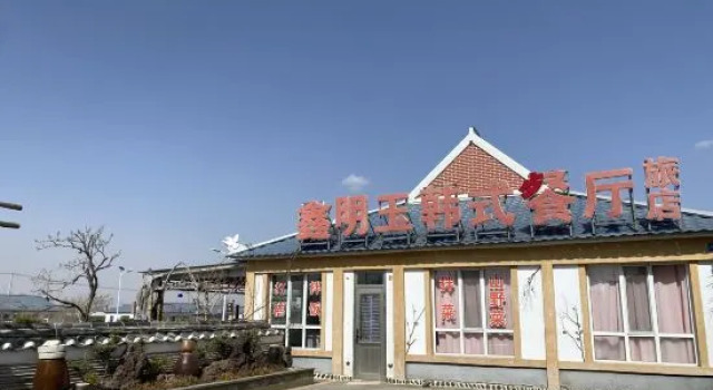 ninganshi Xinmingyu nongjiayuan, Varaa Hotelli Mudanjiang Heilongjiang