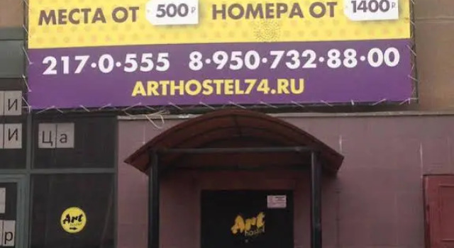 Art Hostel, Réserver Auberge de jeunesse Auberges de jeunesse à Tcheliabinsk, Auberge de jeunesse