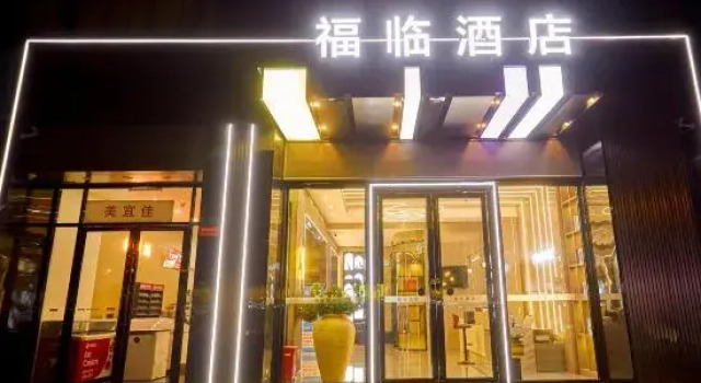 Railway staion Branch，Fulin Hotel, Varaa Hotelli Xianning Hubei