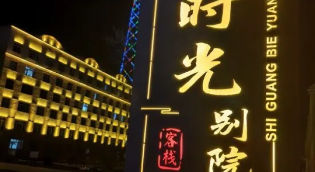 Mohe Time Farewell, Rezerwuj Hotel Mohe Heilongjiang