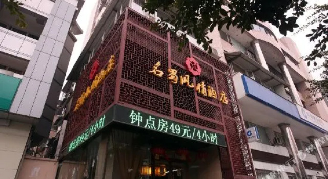 Mingshi Style Hotel (Deyang Confucian Temple Square), Buchen Sie Hotel Deyang Sichuan