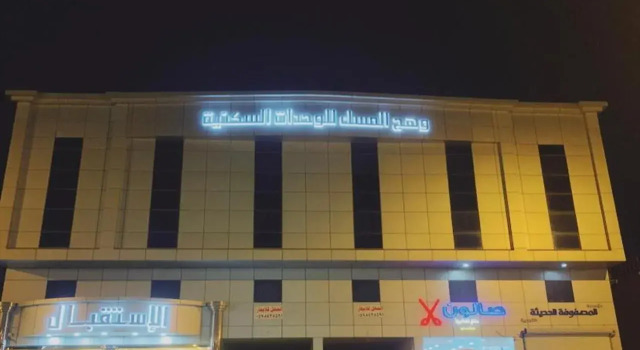Wahaj almusk hotel, Prenota Hotel Dammam Eastern Province