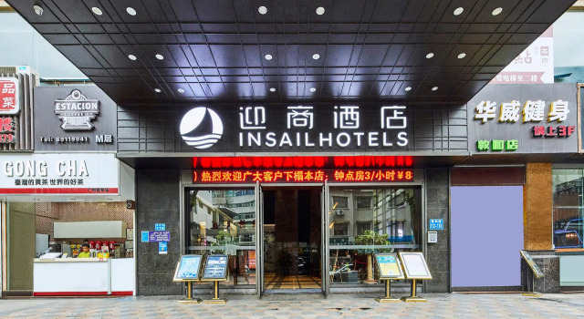 Insail Hotels (Pazhou Exhibition Center KeCun Metro Station Dunhe Road Branch Guangzhou)