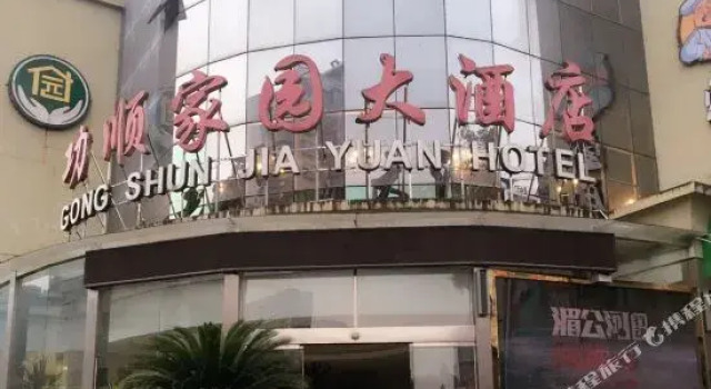 Gongshun Jiayuan Hotel, Book Hotel Xiangxi Hunan