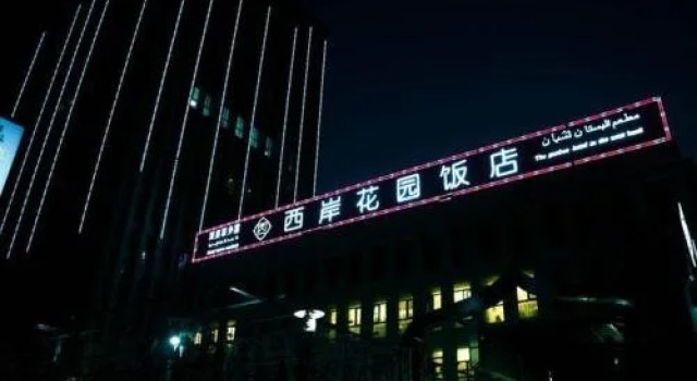 Yinchuan West Bank Garden Hotel, Rezerwuj Hotel Jinfeng Yinchuan