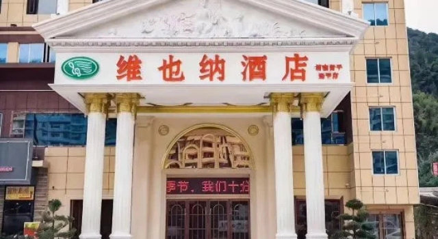 Vienna Hotel (Nanping)