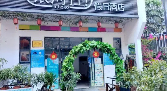 Inhoko Holiday Hotel (Shenzhen University Town)