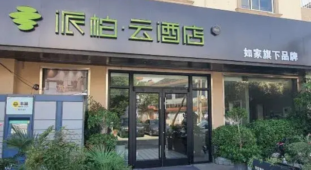 Home Pebble Hotel (Wuxi New District Wangzhuang Road Subway Station), Prenota Hotel Hotel a Jiangsu con parcheggio, Parcheggio