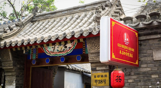 Old Beijing Square Hotel, Забронировать Отель Отели Пекина с парковкой, рядом с Станция Andingmen, Парковка
