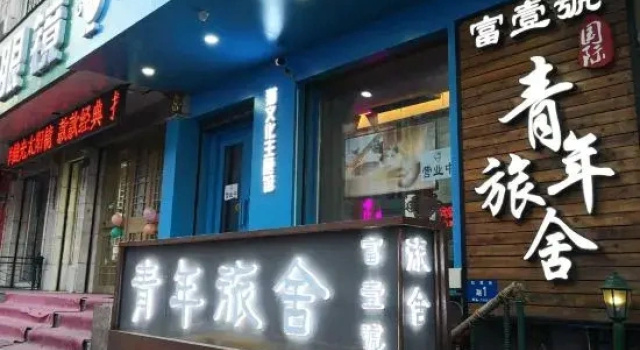 Fuyihao International Youth Hostel (Central Street, Saint Sophia Cathedral), Rezerwuj Hostel Hostele w Harbin, Hostel