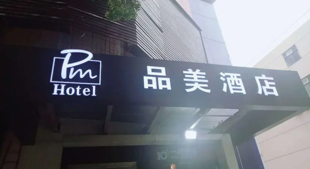 Shanghai Pinmei Hotel, Rezervați Hotel Shanghai Shanghai