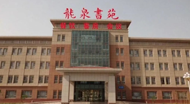 Longquan Shuyuan Hotel - Zhangqiu, Book Hotel Zhangqiu Shandong