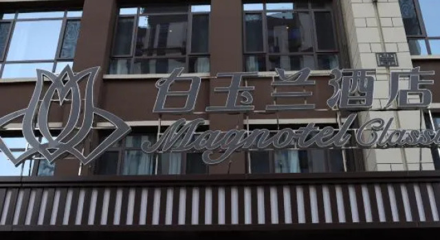 Magnotel Hotel (Hengshui Raoyang)