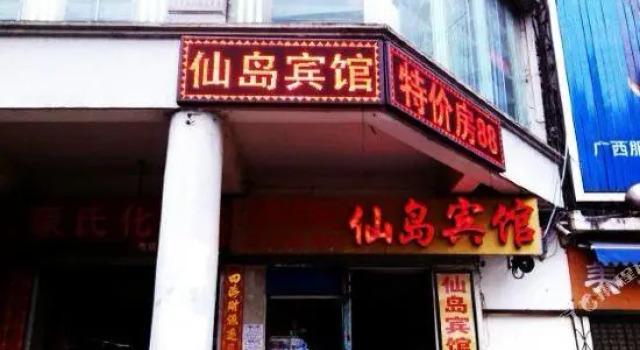 Xiandao Hotel, Rezerwuj Hotel Nanning Guangxi