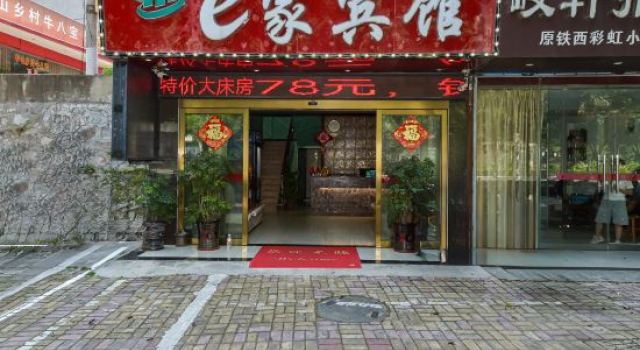 E Home Hotel Guilin