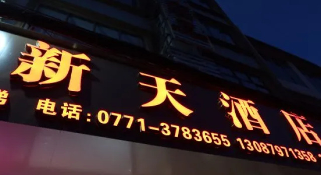 Daxin Xintian Hotel, Boek Hotel Chongzuo Guangxi