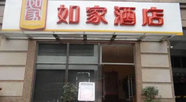 Home Inn Guangzhou Dongshankou Metro Station