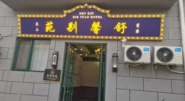 Shuxin Bieyuan Homestay, Prenota Hotel Hotel a Shandong con parcheggio, Parcheggio