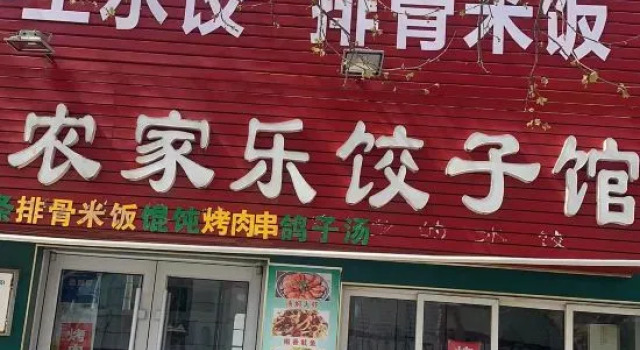 Laonongjiale Dumpling Restaurant, Prenota Hotel Hotel a Shandong con parcheggio, Parcheggio