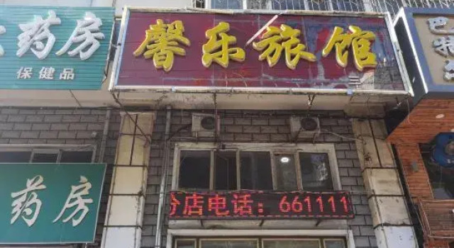 Mudanjiang Xinle Guesthouse General Branch, Prenota Hotel Hotel a Heilongjiang con parcheggio, Parcheggio
