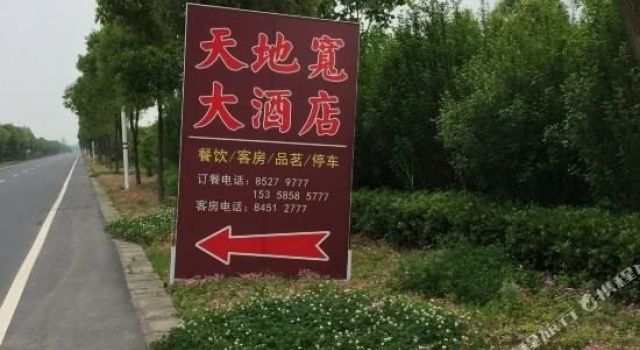 镇江天地宽大酒店, Prenota Hotel Zhenjiang Jiangsu