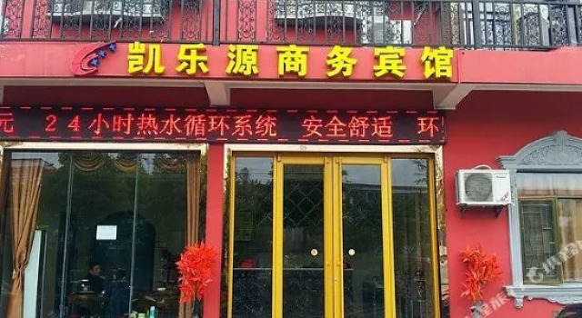 Kaileyuan Business Hotel