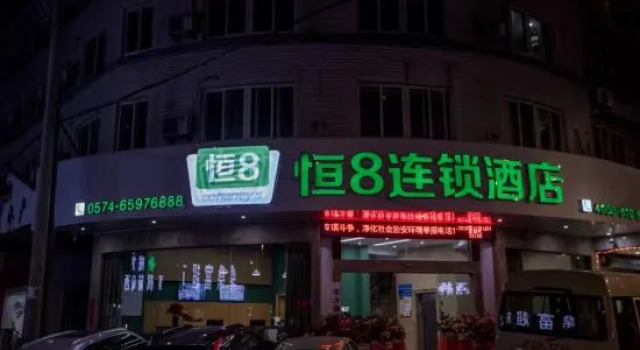 Heng 8 Chain Hotel (Xiangshan Shipu), Prenota Hotel Ningbo Zhejiang