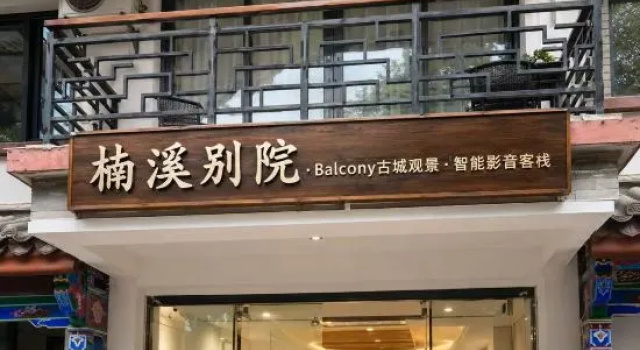 Nanxi Bieyuan · Balcony Ancient City View · Smart AV Chinese Inn (Chuxiong Yi Ancient Town)