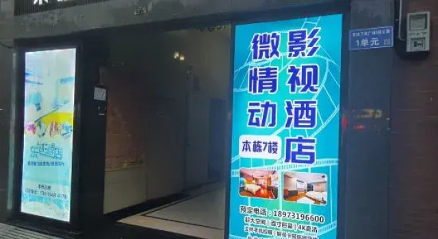Weiqingdong Hotel