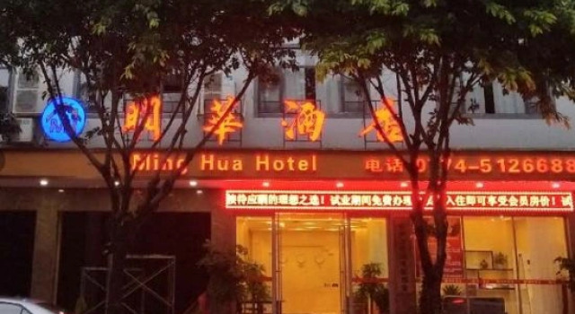 Minghua Hotel, Book Hotel Hezhou Hunan