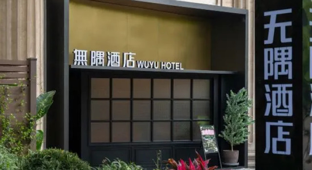 WuYu Hotel（Beibei District Government Zhuang Yuan Bei Light Rail station), Prenota Hotel Hotel a Chongqing Area con parcheggio, Parcheggio