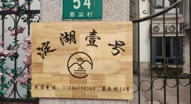 Shanghai Dianhu No.1 B&B