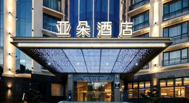 Zhoushan Shengsi Bendao Daoqin Park Atour Hotel, Buchen Sie Hotel Shengsi Zhejiang
